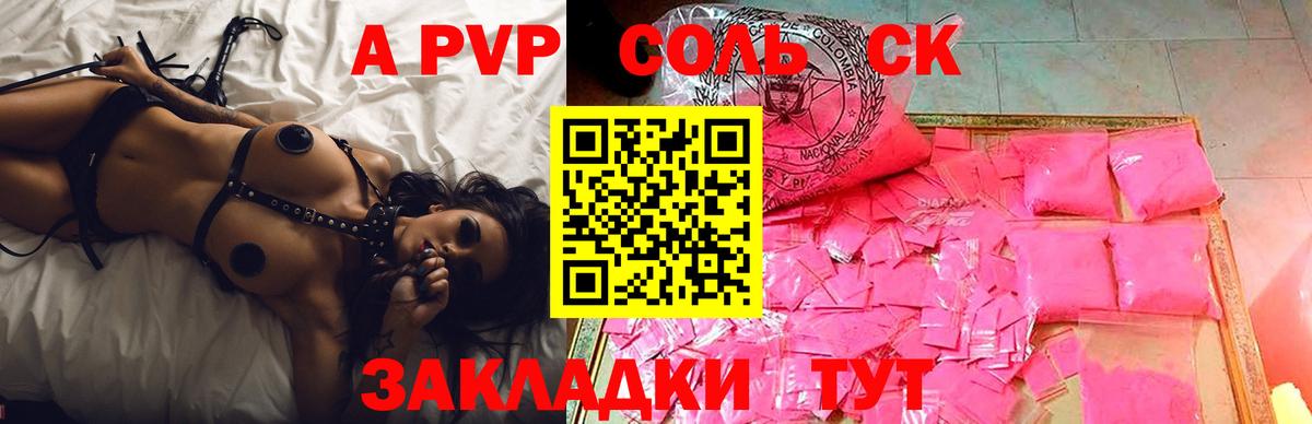 Альфа ПВП СК КРИС  Вход с VPN  А ПВП  Лесосибирск  купить наркотики цена  Альфа ПВП Соль 