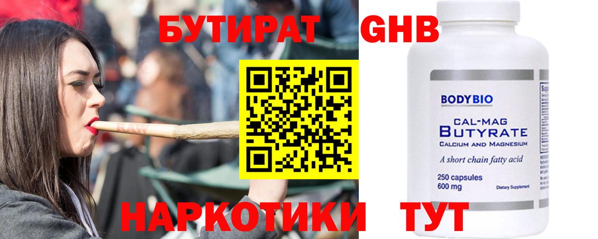 Бутират 99%  Вход с VPN  БУТИРАТ  Лесосибирск 