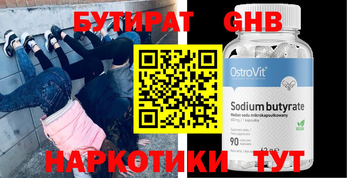 Бутират BDO Лесосибирск