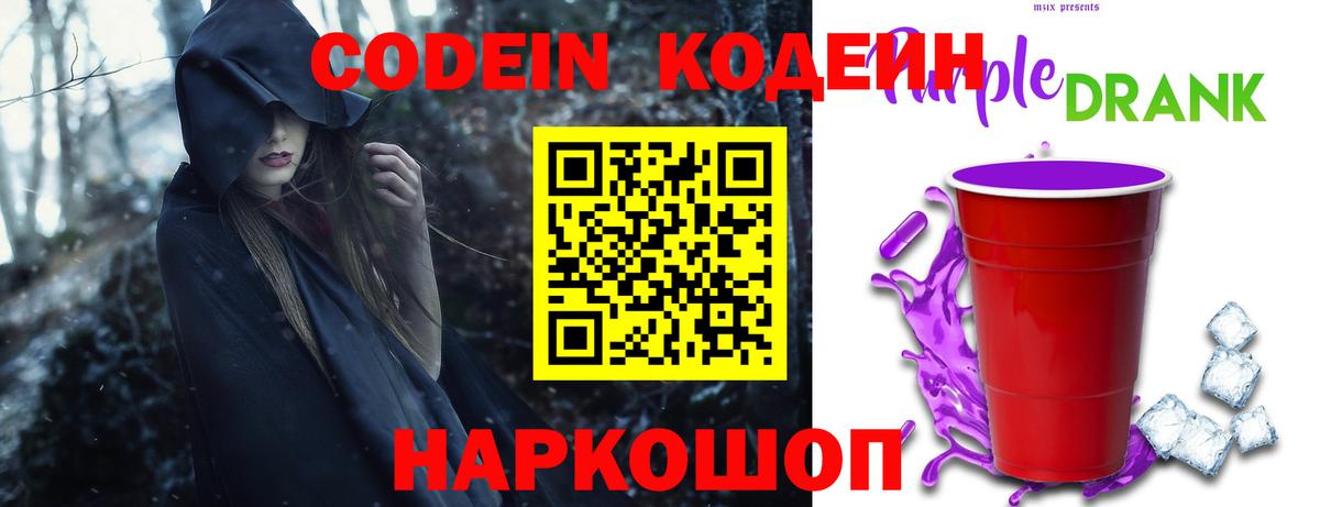 Лесосибирск  Codein напиток Lean (лин)  Вход с VPN  Кодеиновый сироп Lean напиток Lean (лин) 