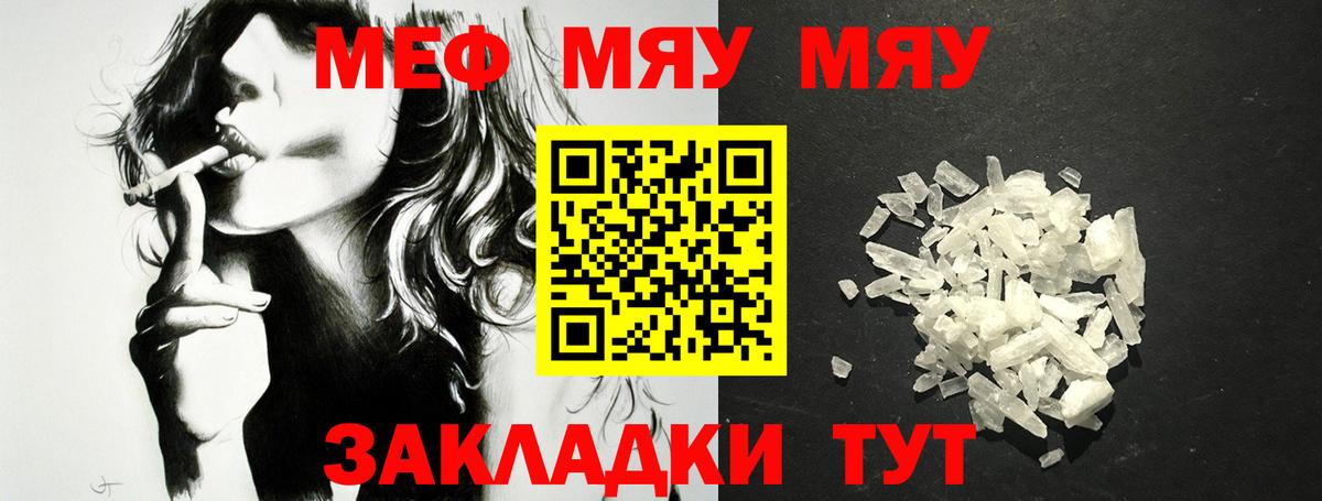Меф мяу мяу мука Лесосибирск
